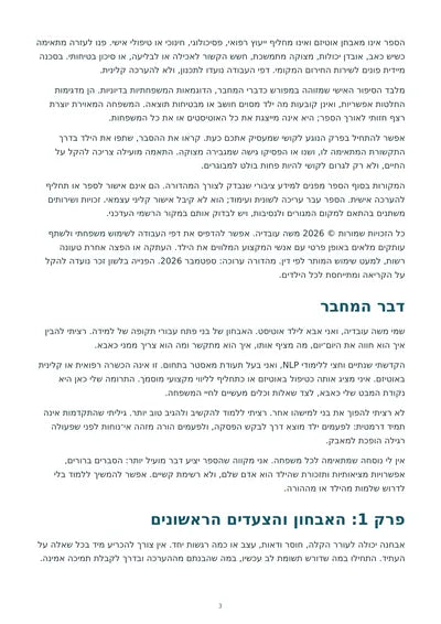 אוטיזם בבית — עמוד 3