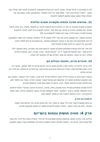 אוטיזם בבית — עמוד 8