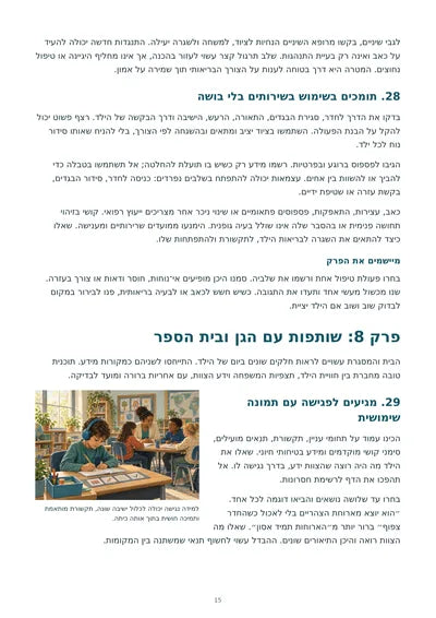 אוטיזם בבית — עמוד 15