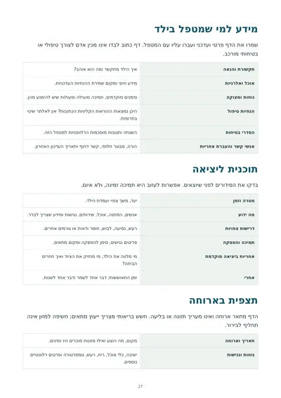אוטיזם בבית — עמוד 27