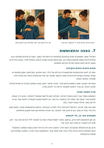 ויסות חושי בבית — עמוד 10