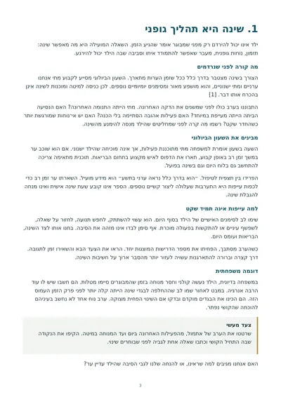 שינה רגועה יותר — עמוד 3
