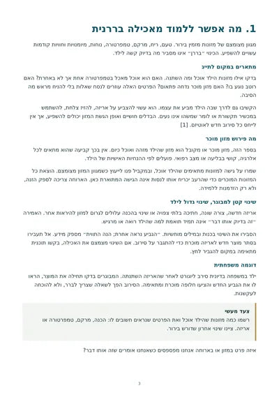 אוכלים בלי מלחמה — עמוד 3