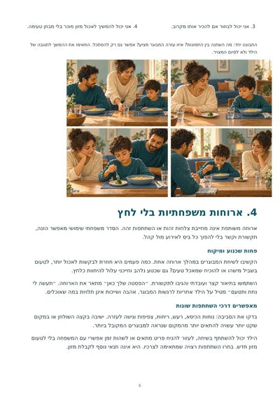 אוכלים בלי מלחמה — עמוד 6