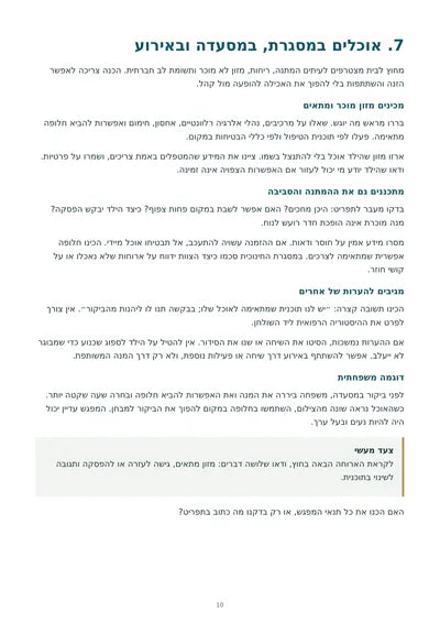 אוכלים בלי מלחמה — עמוד 10