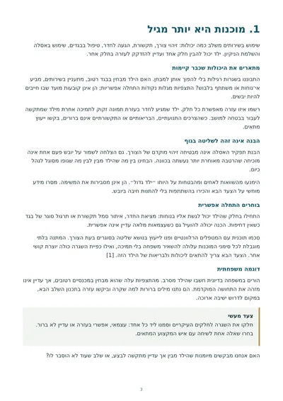 הדרך לשירותים — עמוד 3