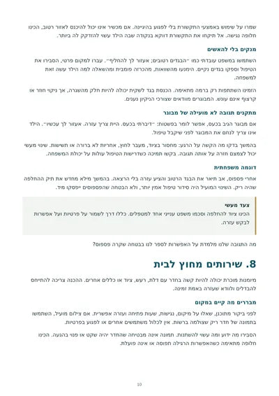 הדרך לשירותים — עמוד 10