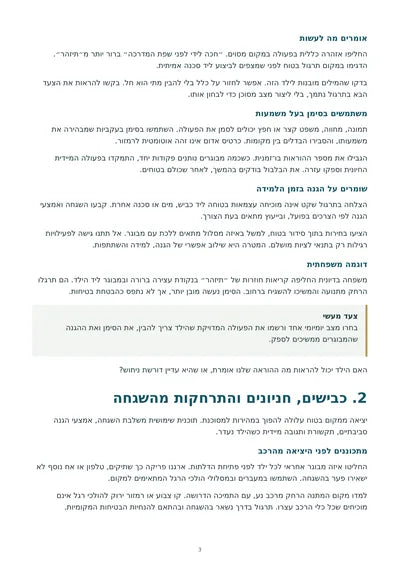 בטוחים בעולם — עמוד 3