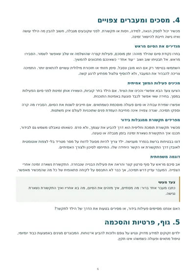 בטוחים בעולם — עמוד 6