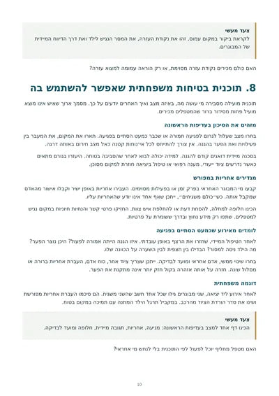 בטוחים בעולם — עמוד 10