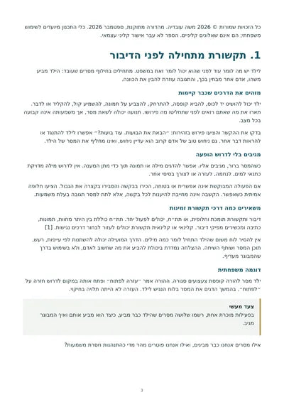 יש לי מה לומר — עמוד 3