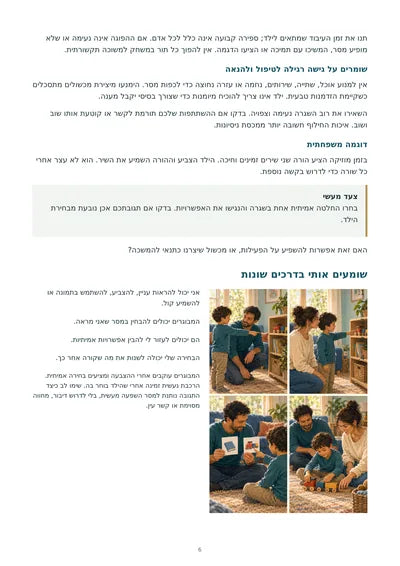 יש לי מה לומר — עמוד 6