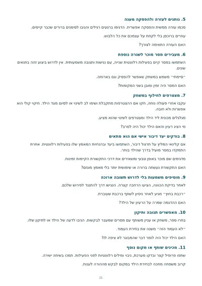 יש לי מה לומר — עמוד 21
